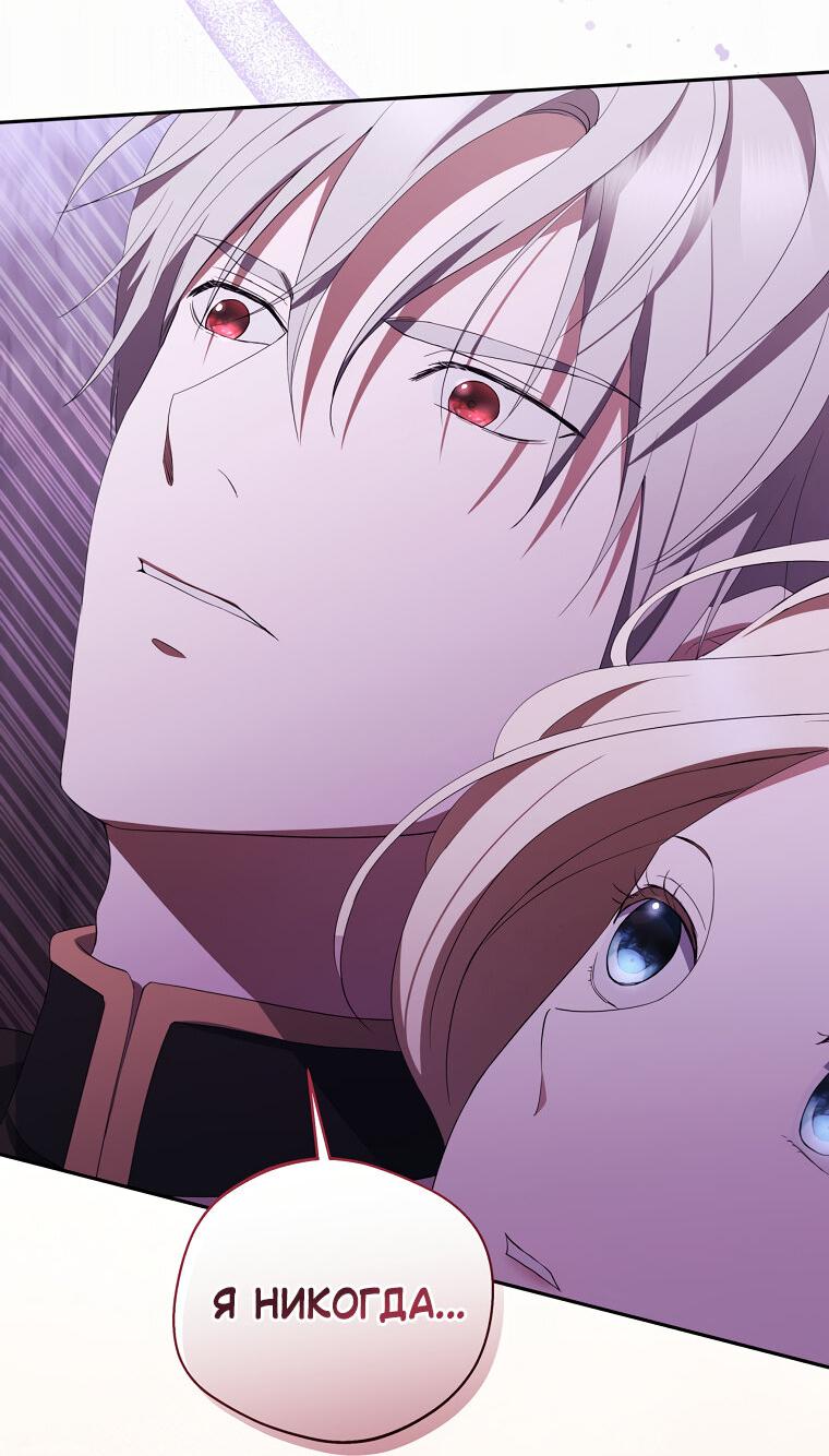 Манга Не нужно быть одержимым - Глава 30 Страница 51