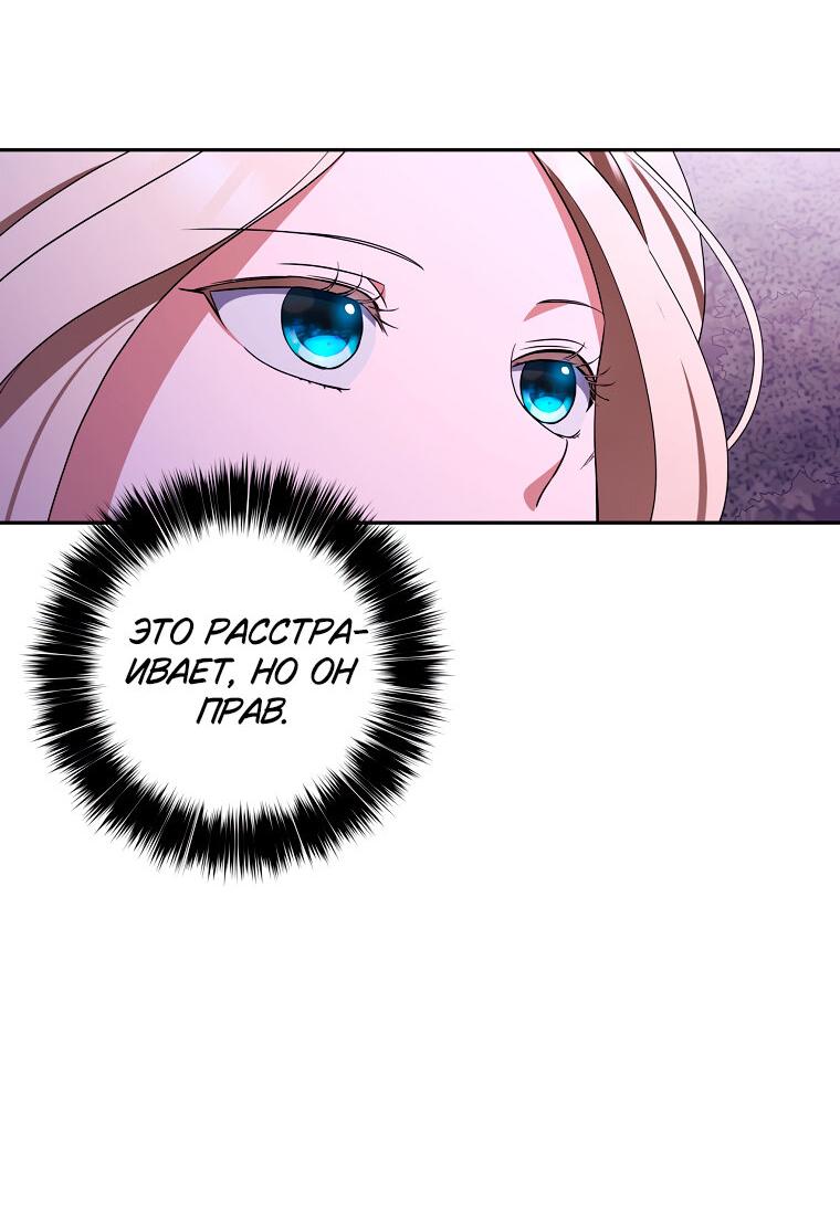 Манга Не нужно быть одержимым - Глава 30 Страница 9