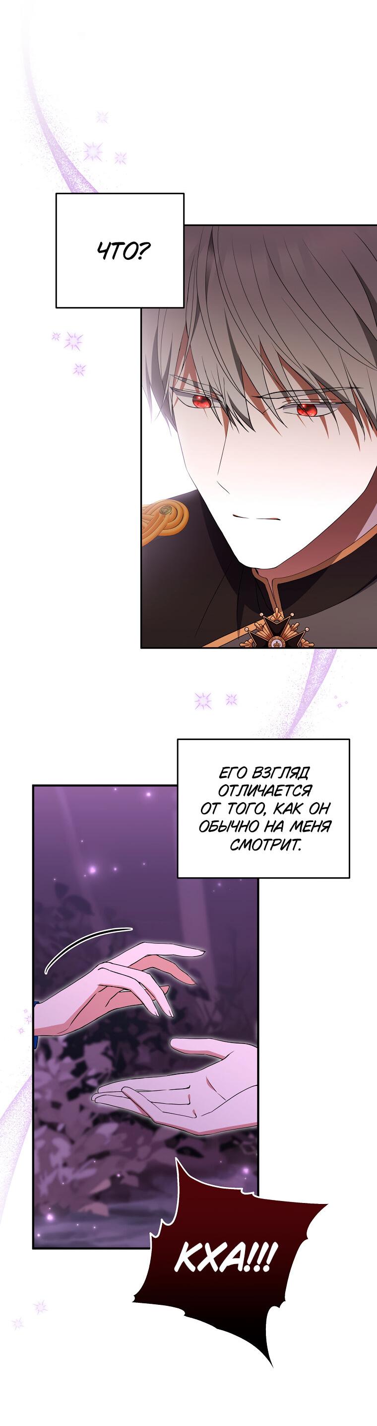 Манга Не нужно быть одержимым - Глава 30 Страница 4