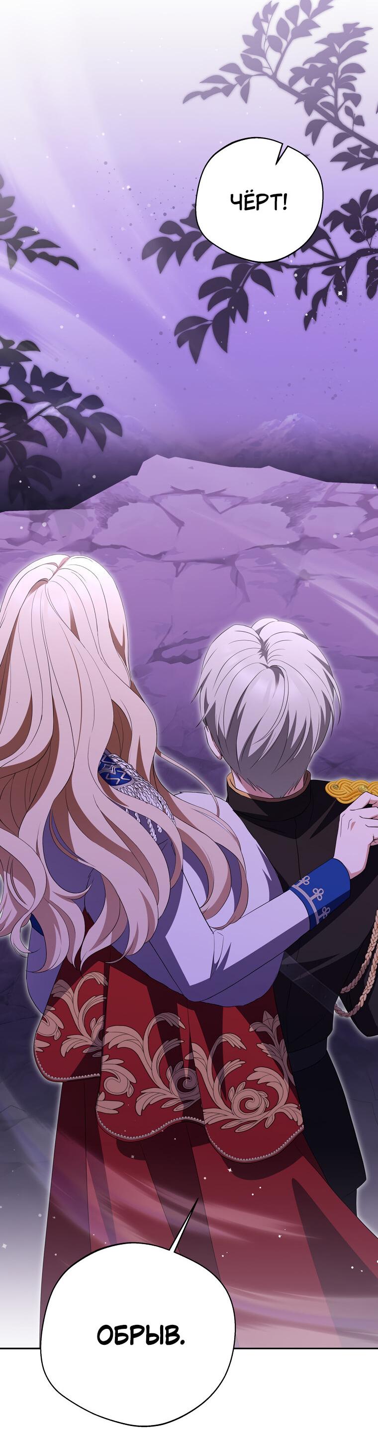 Манга Не нужно быть одержимым - Глава 30 Страница 26