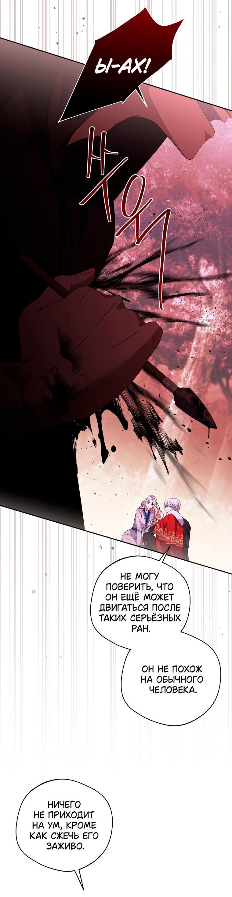 Манга Не нужно быть одержимым - Глава 30 Страница 6