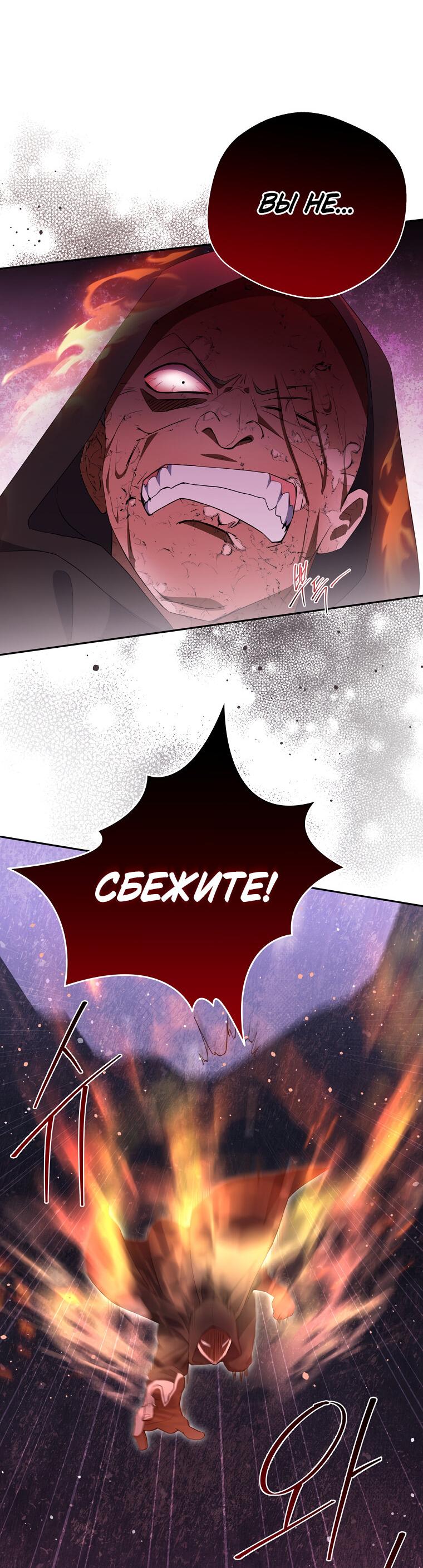 Манга Не нужно быть одержимым - Глава 30 Страница 48