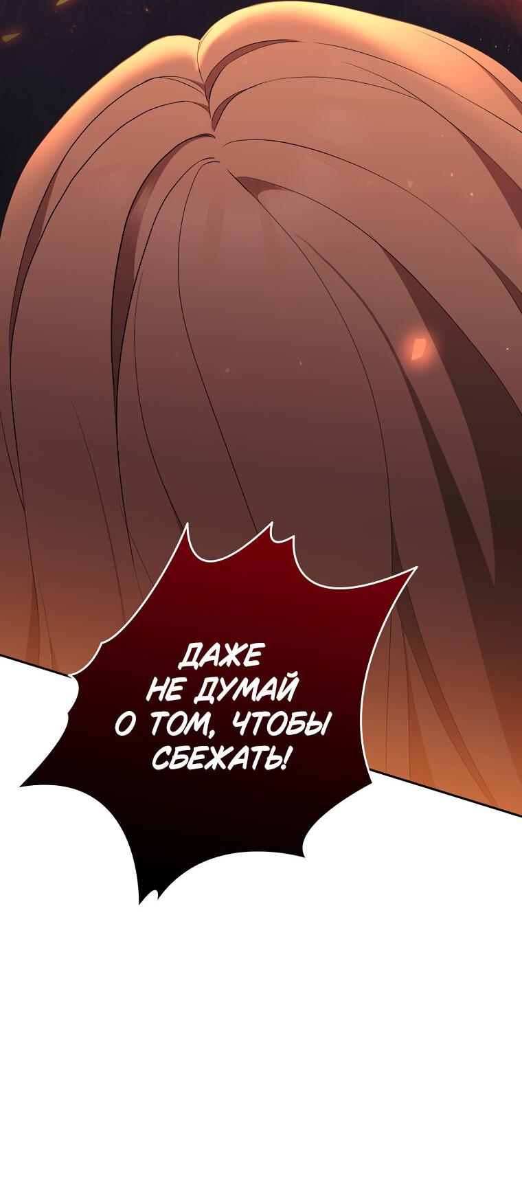 Манга Не нужно быть одержимым - Глава 30 Страница 42