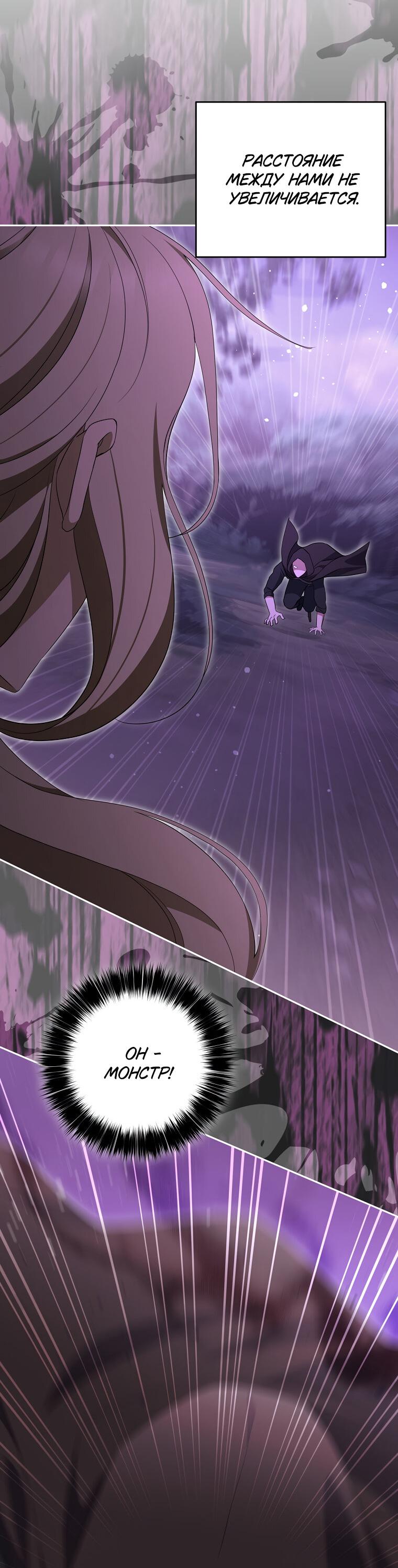 Манга Не нужно быть одержимым - Глава 30 Страница 20