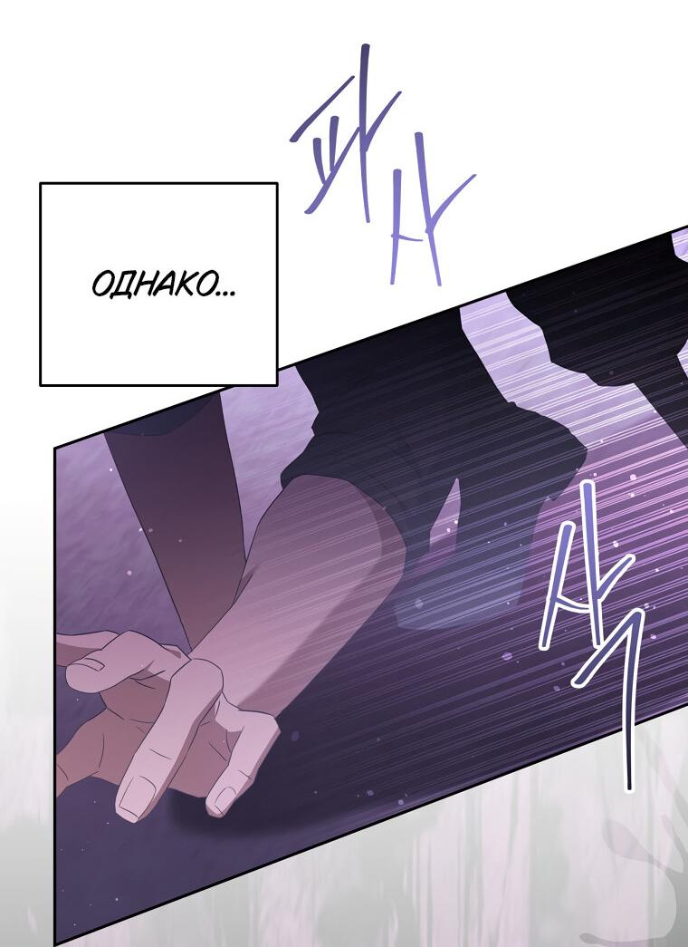 Манга Не нужно быть одержимым - Глава 30 Страница 19