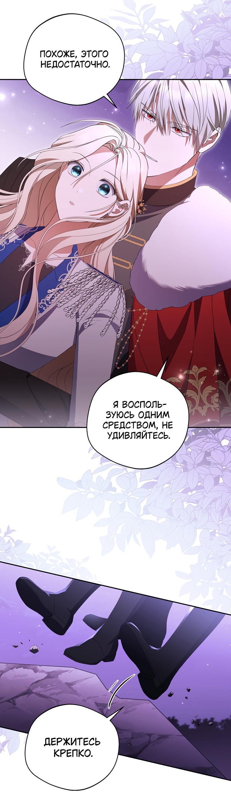 Манга Не нужно быть одержимым - Глава 30 Страница 44