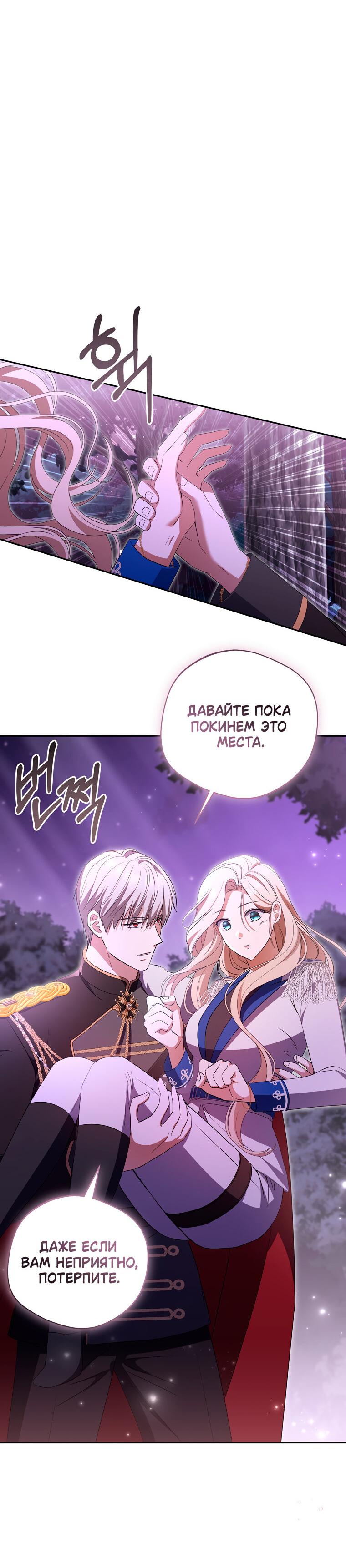 Манга Не нужно быть одержимым - Глава 30 Страница 13