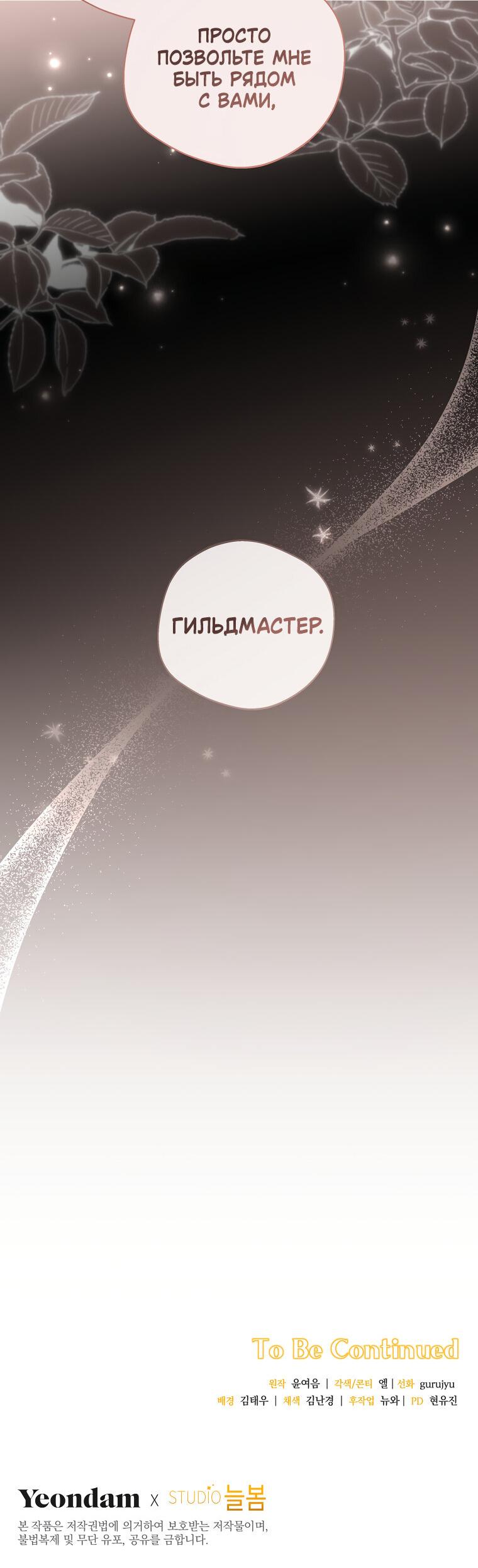 Манга Не нужно быть одержимым - Глава 30 Страница 61