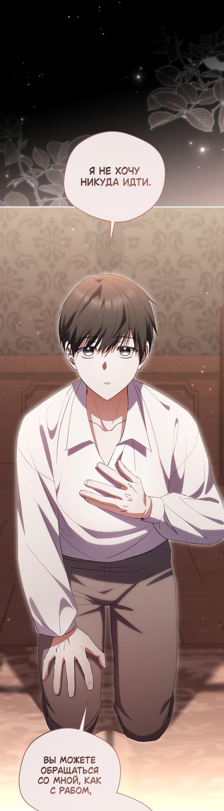 Манга Не нужно быть одержимым - Глава 30 Страница 60