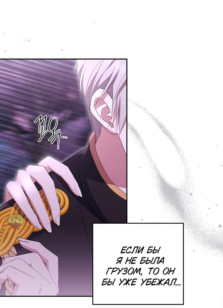 Манга Не нужно быть одержимым - Глава 30 Страница 22