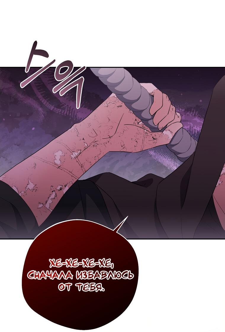 Манга Не нужно быть одержимым - Глава 30 Страница 34