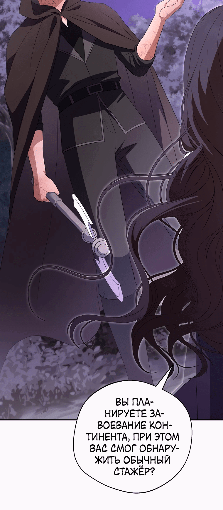 Манга Не нужно быть одержимым - Глава 29 Страница 56