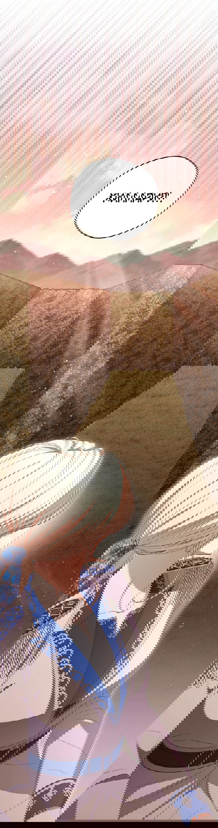 Манга Не нужно быть одержимым - Глава 29 Страница 23