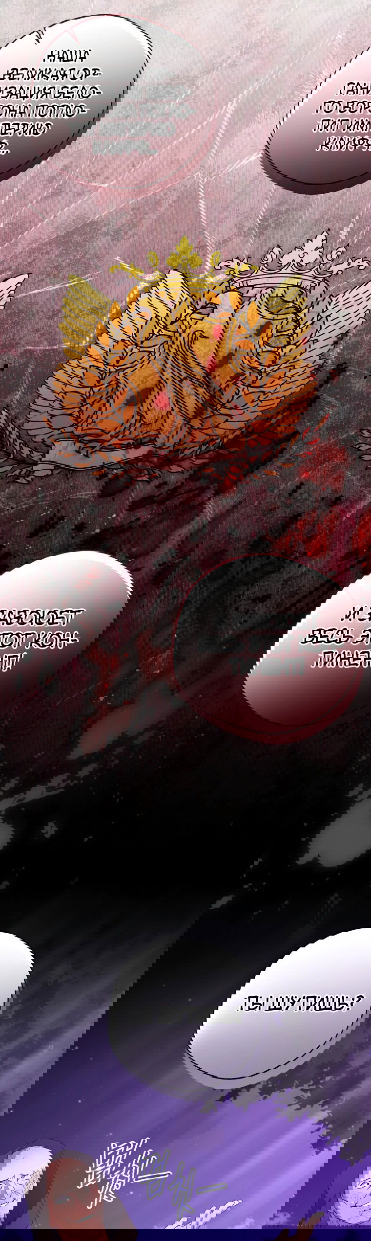 Манга Не нужно быть одержимым - Глава 29 Страница 55