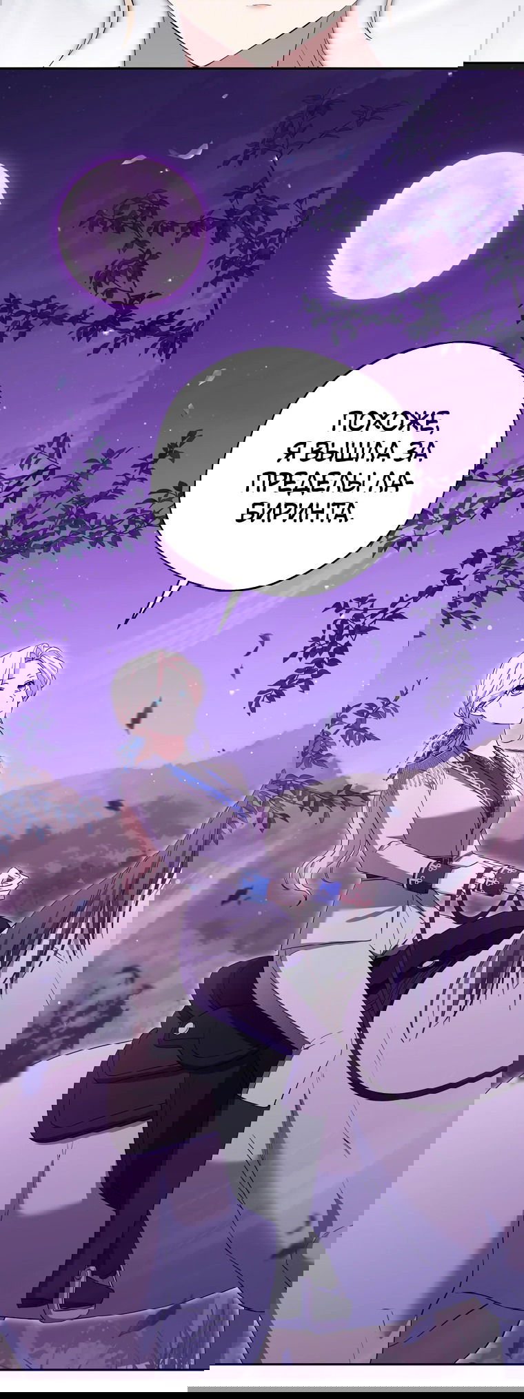 Манга Не нужно быть одержимым - Глава 29 Страница 30