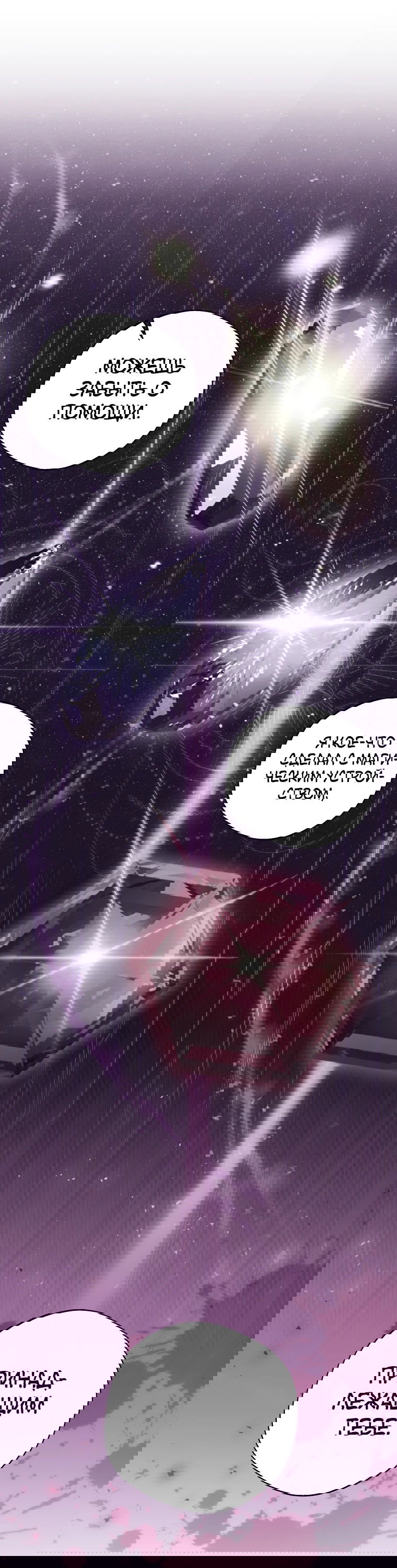 Манга Не нужно быть одержимым - Глава 29 Страница 50