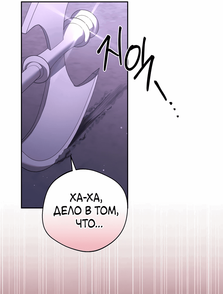 Манга Не нужно быть одержимым - Глава 29 Страница 44