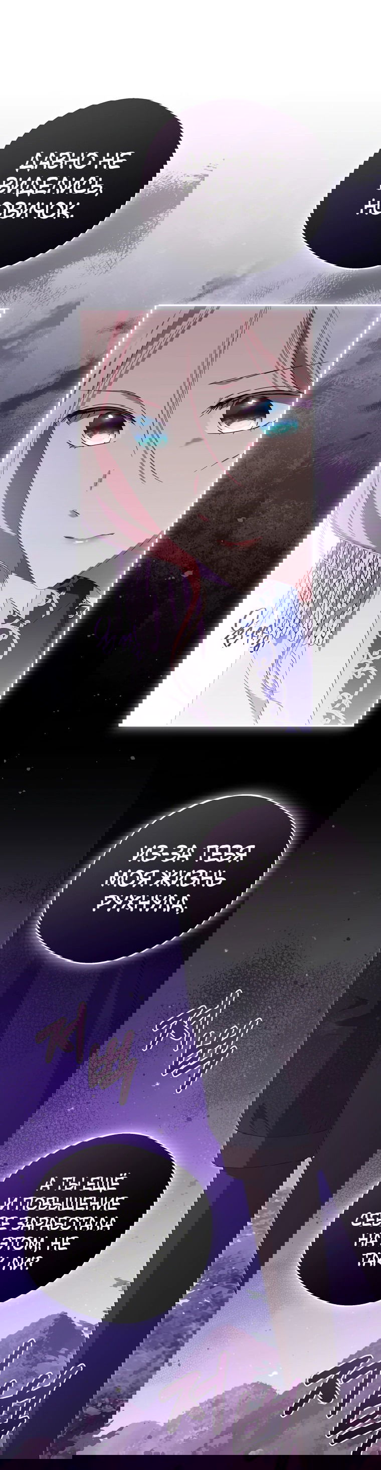 Манга Не нужно быть одержимым - Глава 29 Страница 36