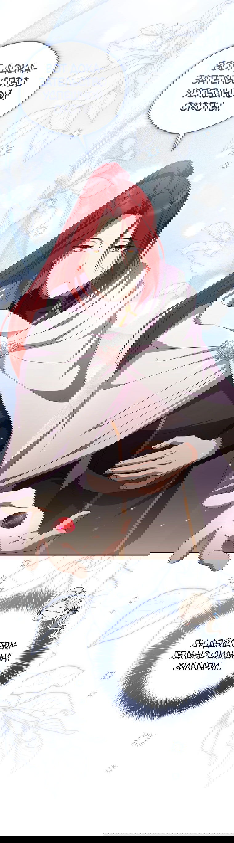 Манга Не нужно быть одержимым - Глава 29 Страница 8