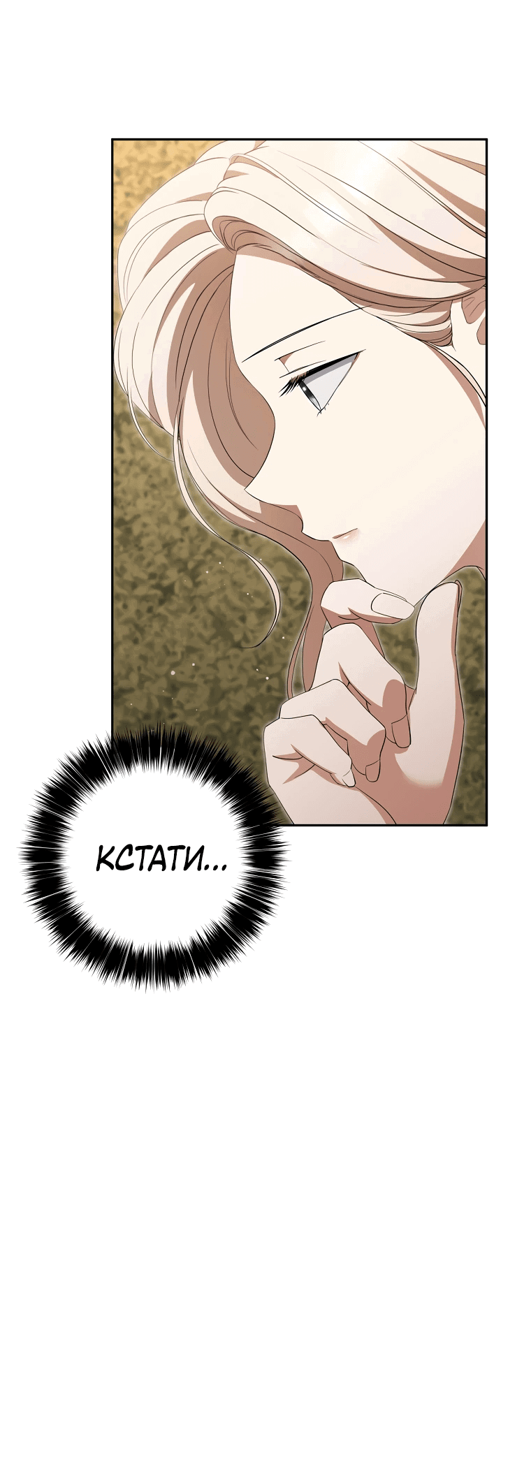 Манга Не нужно быть одержимым - Глава 29 Страница 17