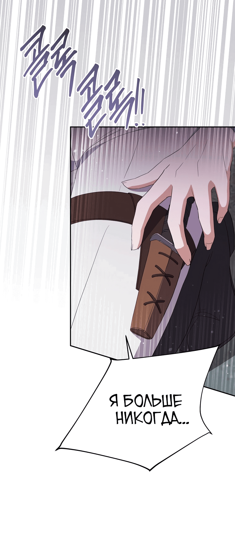 Манга Не нужно быть одержимым - Глава 29 Страница 59