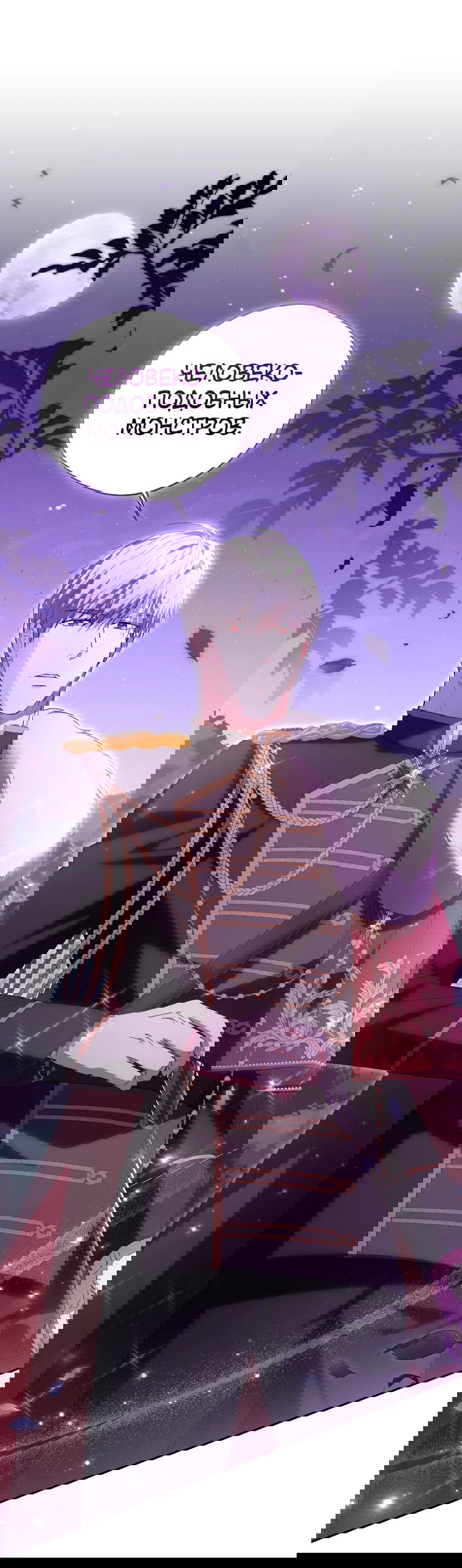 Манга Не нужно быть одержимым - Глава 29 Страница 69