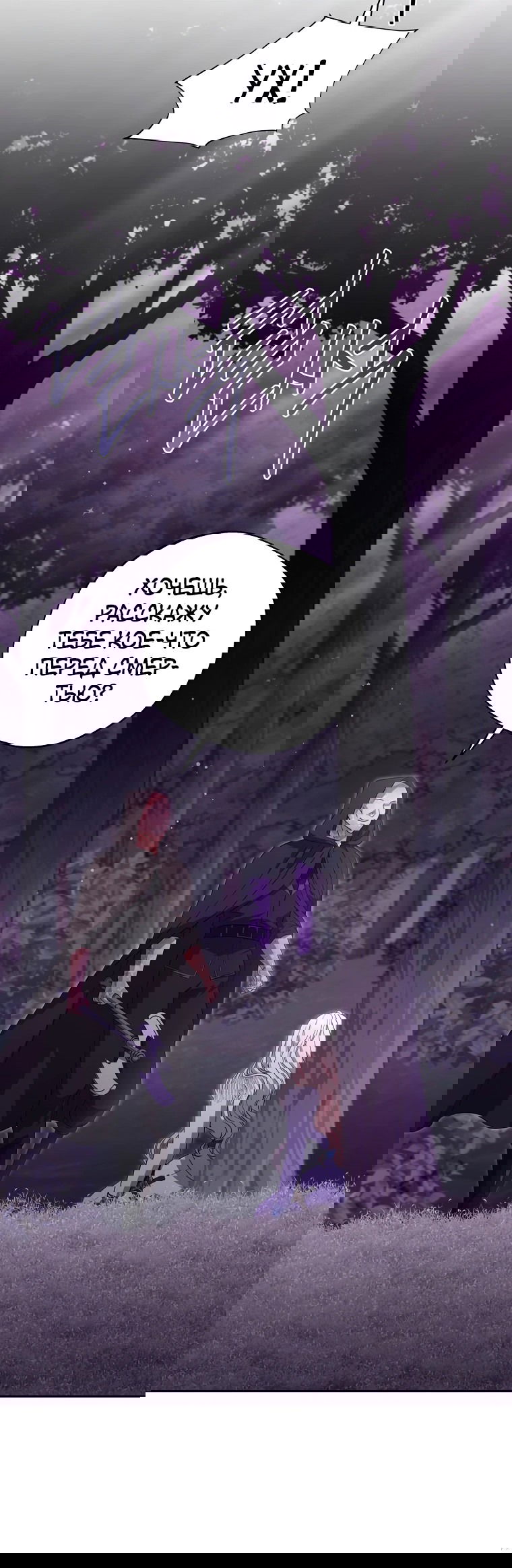 Манга Не нужно быть одержимым - Глава 29 Страница 53