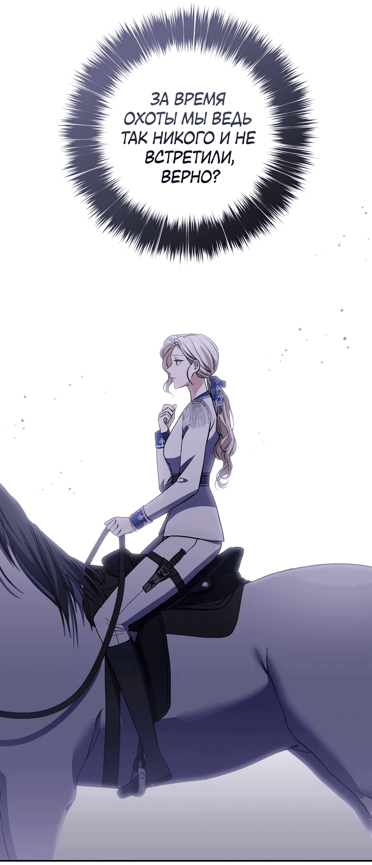 Манга Не нужно быть одержимым - Глава 29 Страница 18