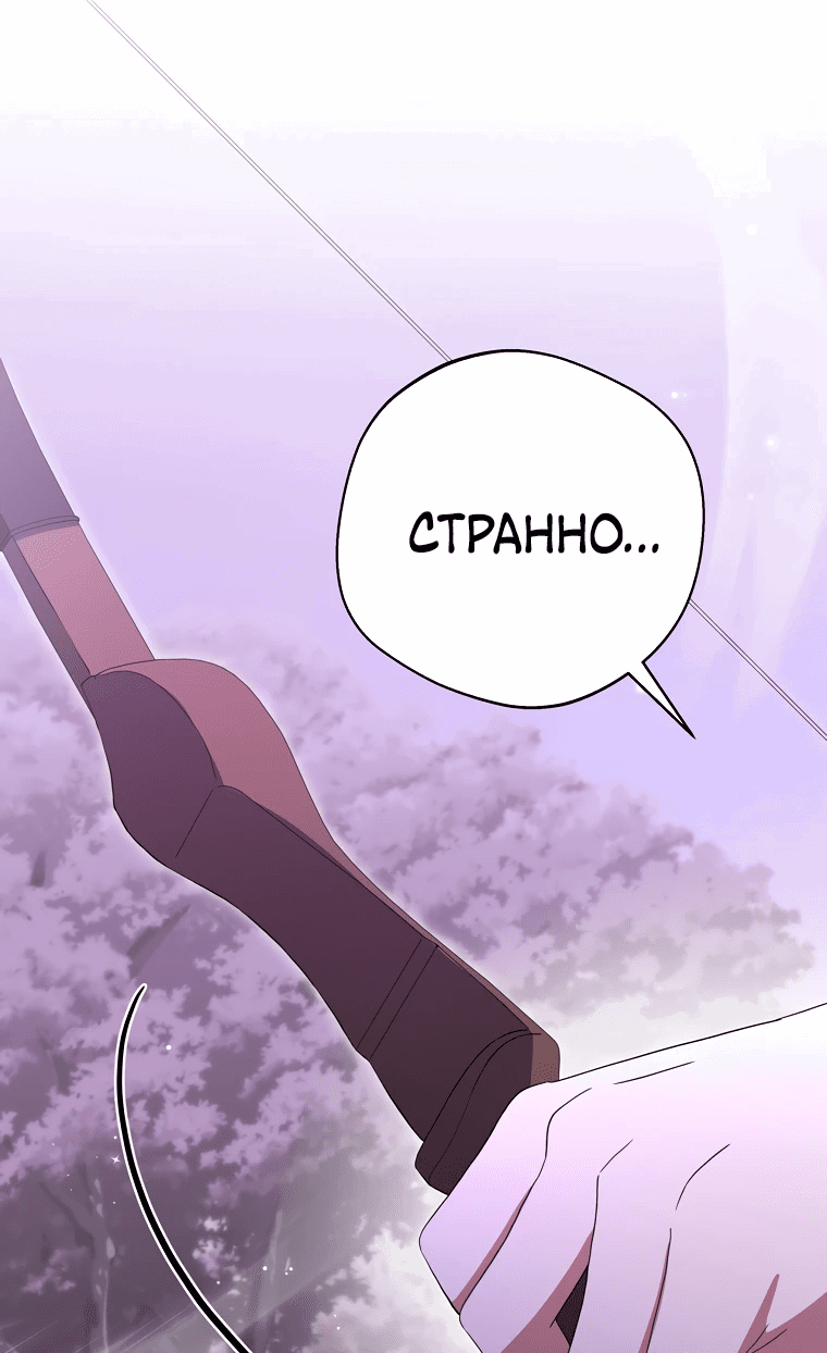 Манга Не нужно быть одержимым - Глава 29 Страница 67