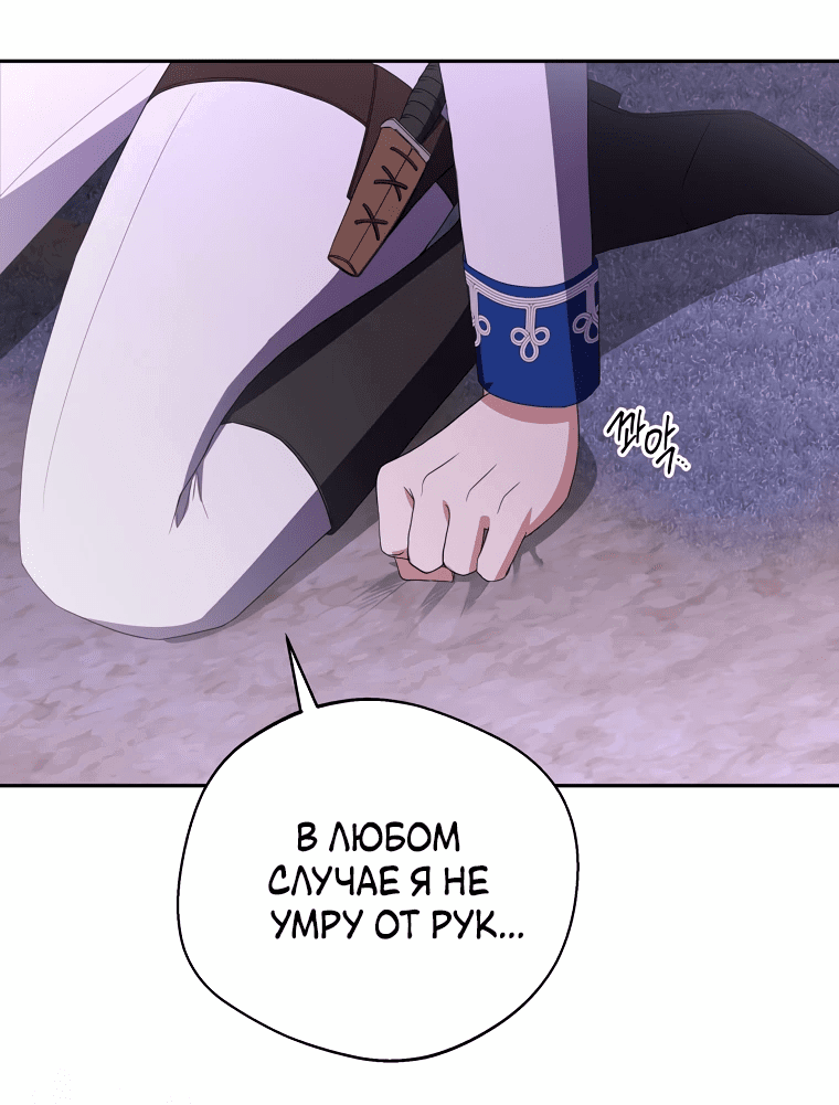 Манга Не нужно быть одержимым - Глава 29 Страница 57