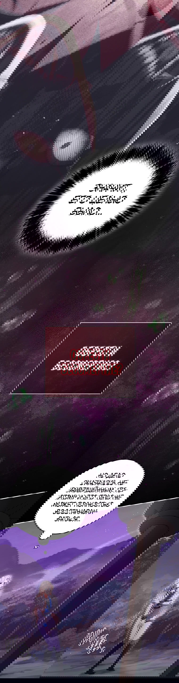 Манга Не нужно быть одержимым - Глава 29 Страница 48