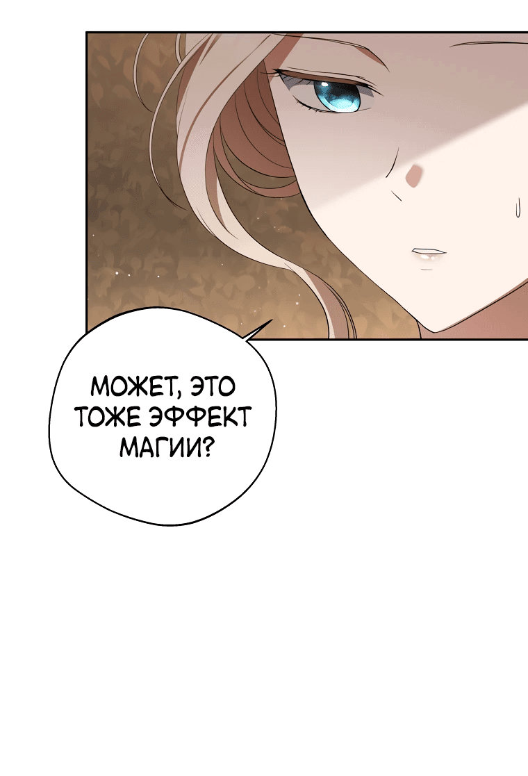 Манга Не нужно быть одержимым - Глава 29 Страница 27