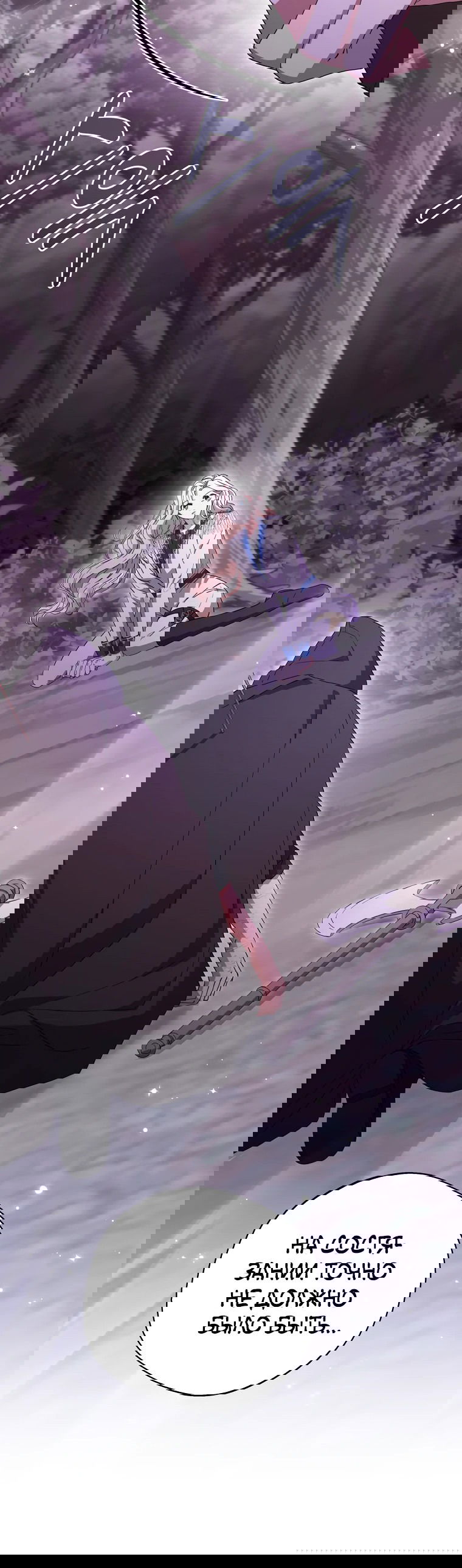 Манга Не нужно быть одержимым - Глава 29 Страница 68