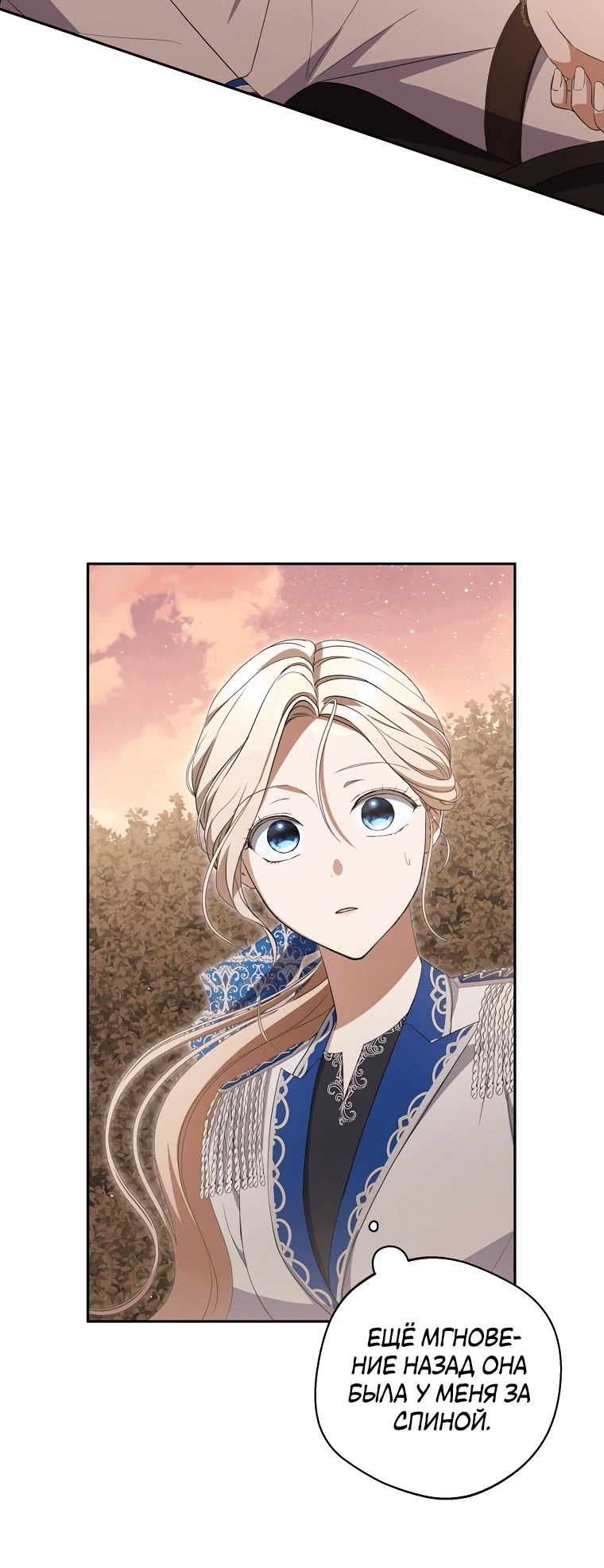 Манга Не нужно быть одержимым - Глава 29 Страница 24