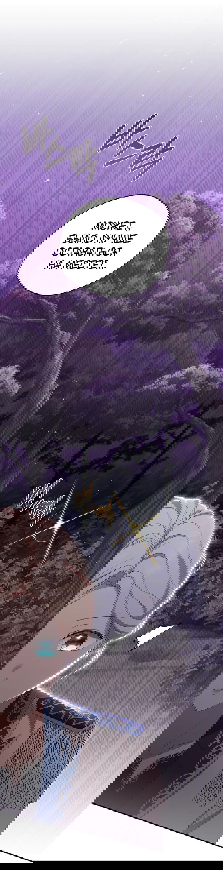 Манга Не нужно быть одержимым - Глава 29 Страница 31