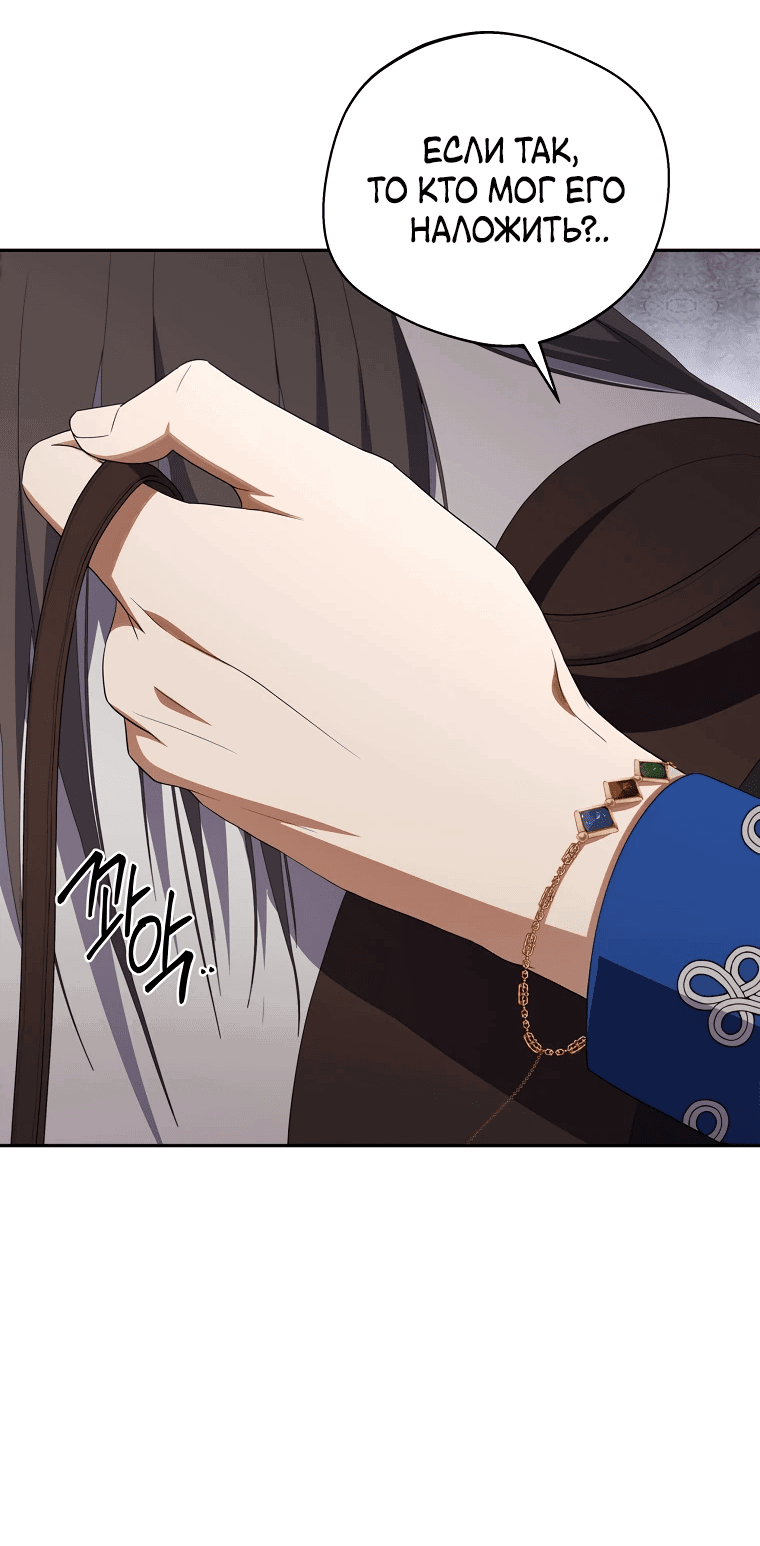 Манга Не нужно быть одержимым - Глава 29 Страница 21