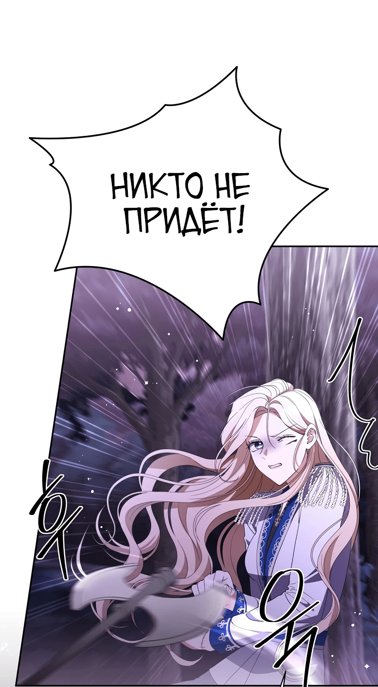 Манга Не нужно быть одержимым - Глава 29 Страница 52