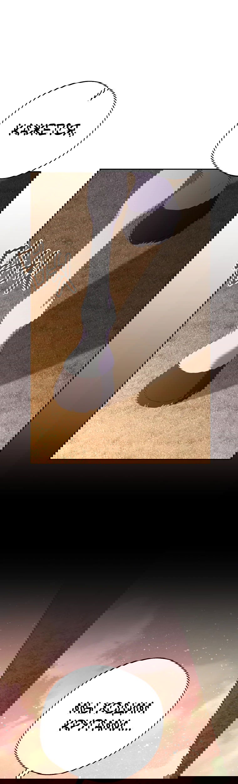 Манга Не нужно быть одержимым - Глава 29 Страница 14