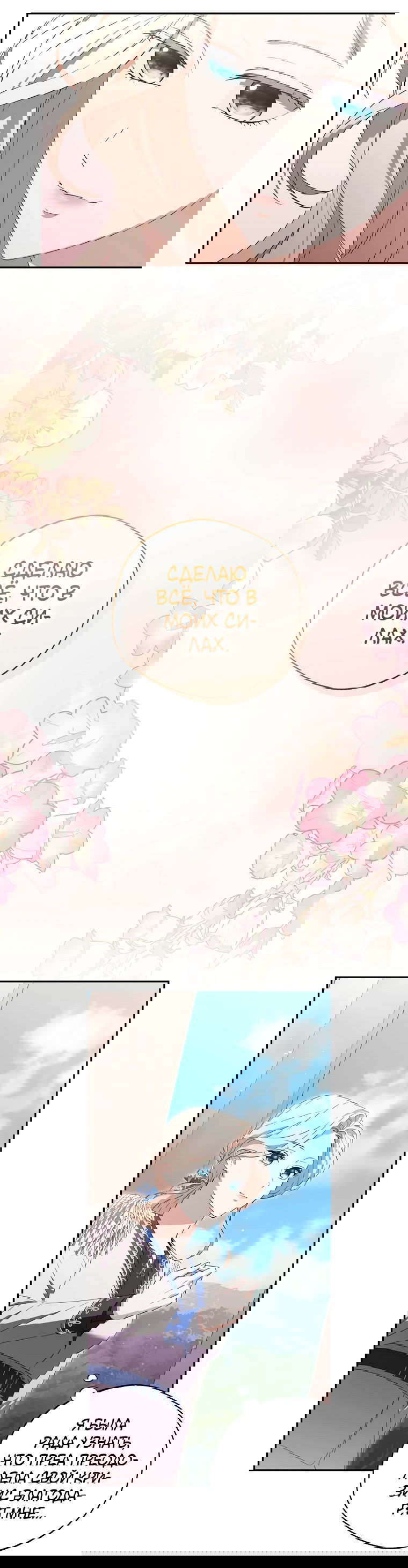 Манга Не нужно быть одержимым - Глава 28 Страница 23
