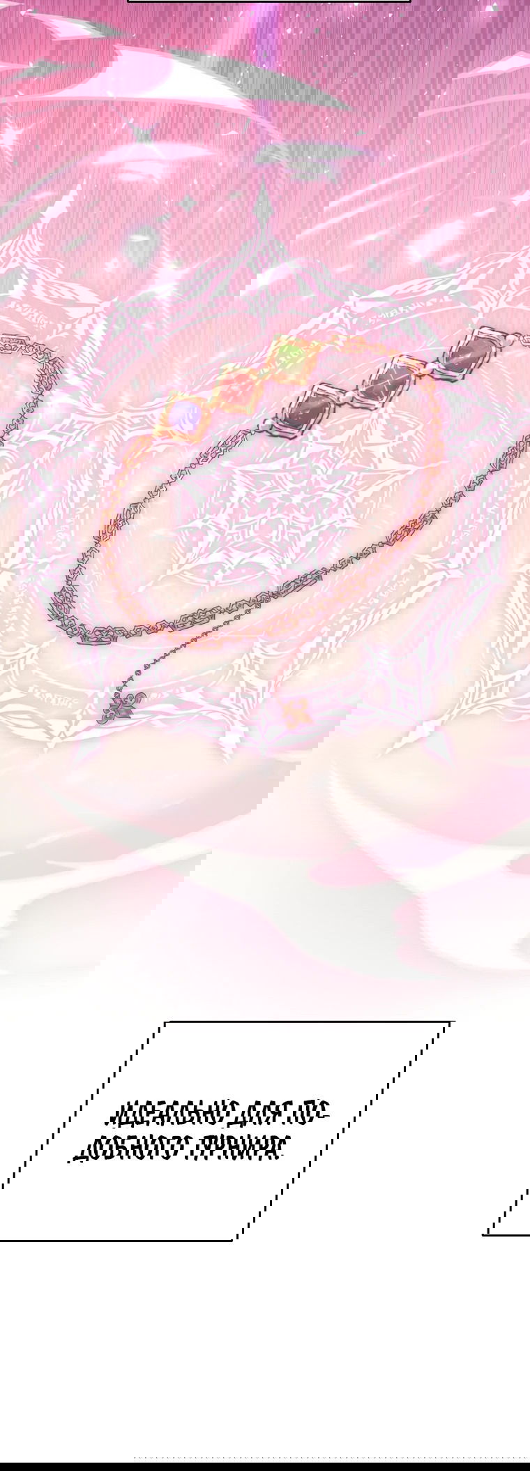 Манга Не нужно быть одержимым - Глава 28 Страница 75