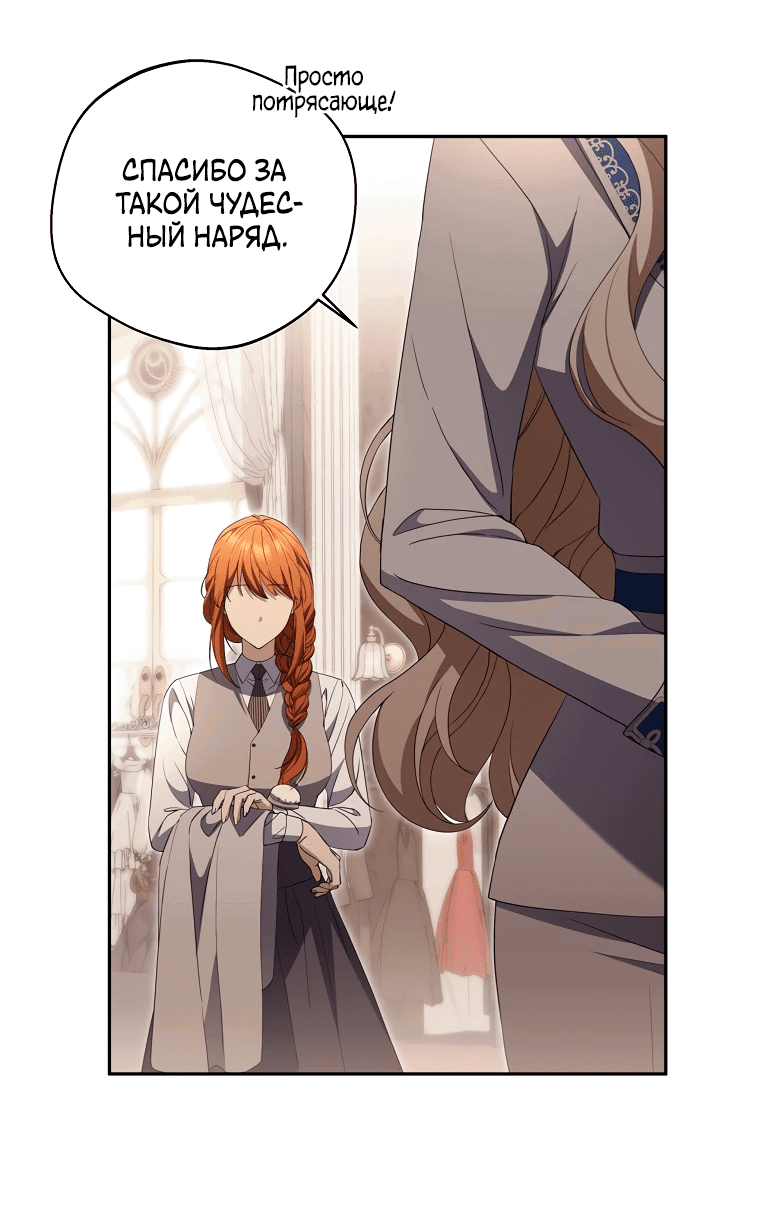 Манга Не нужно быть одержимым - Глава 28 Страница 13