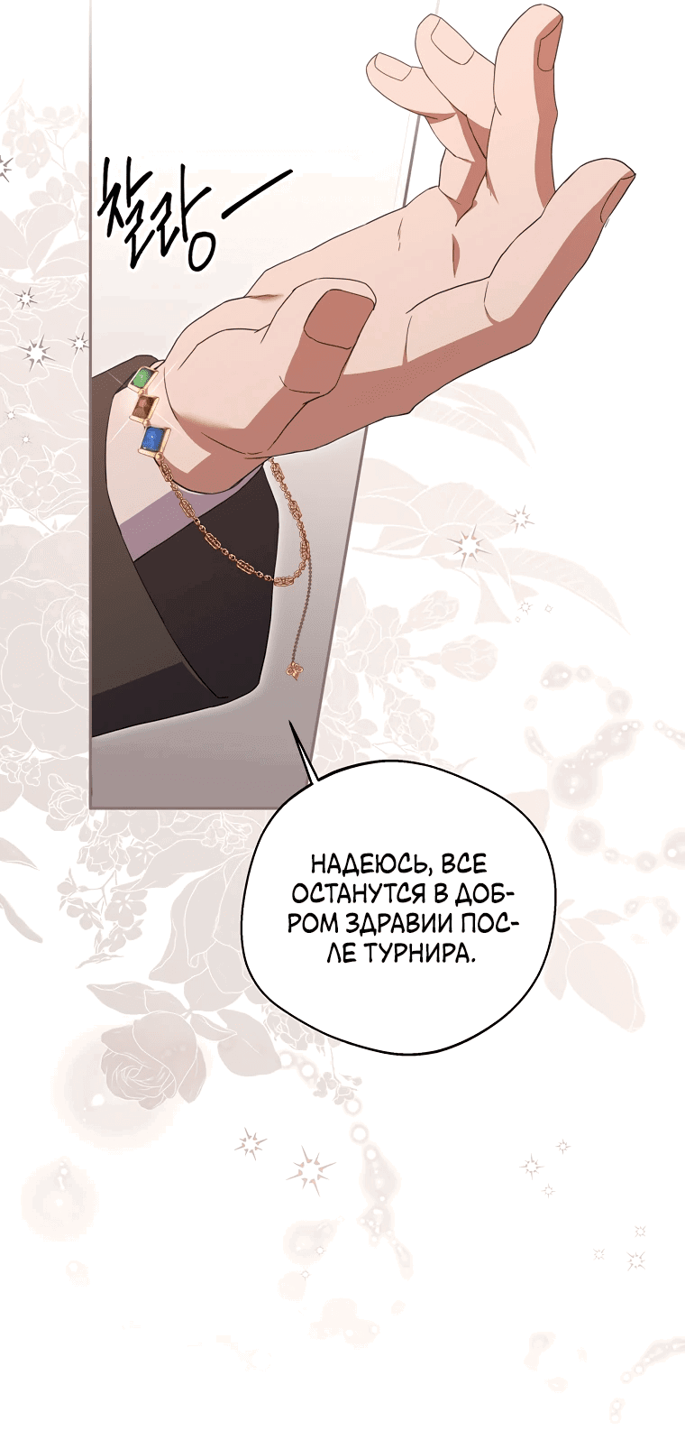 Манга Не нужно быть одержимым - Глава 28 Страница 59