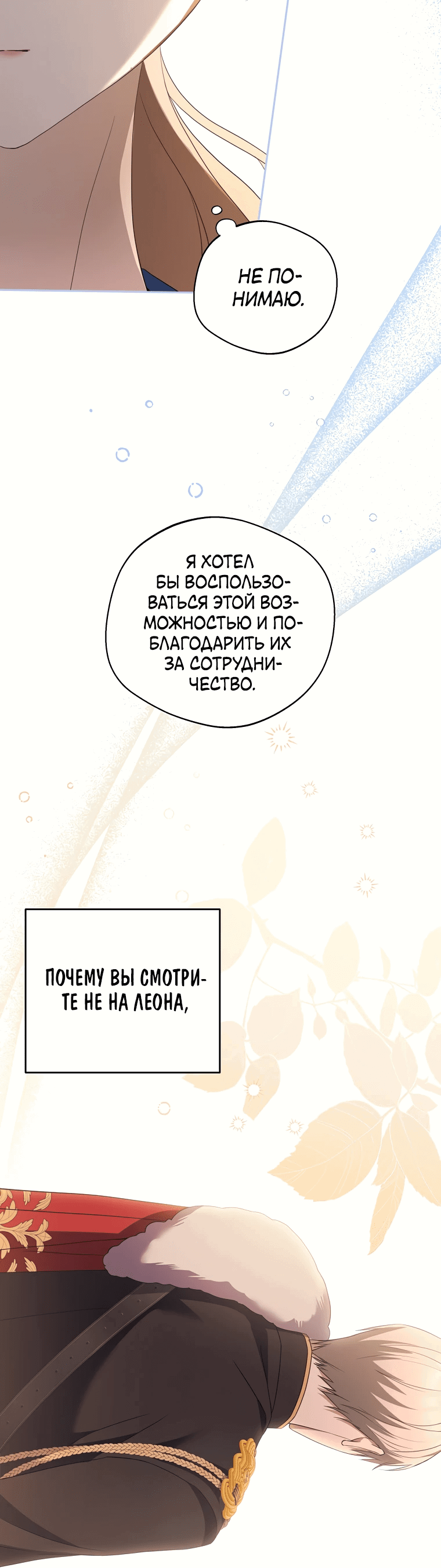 Манга Не нужно быть одержимым - Глава 28 Страница 54