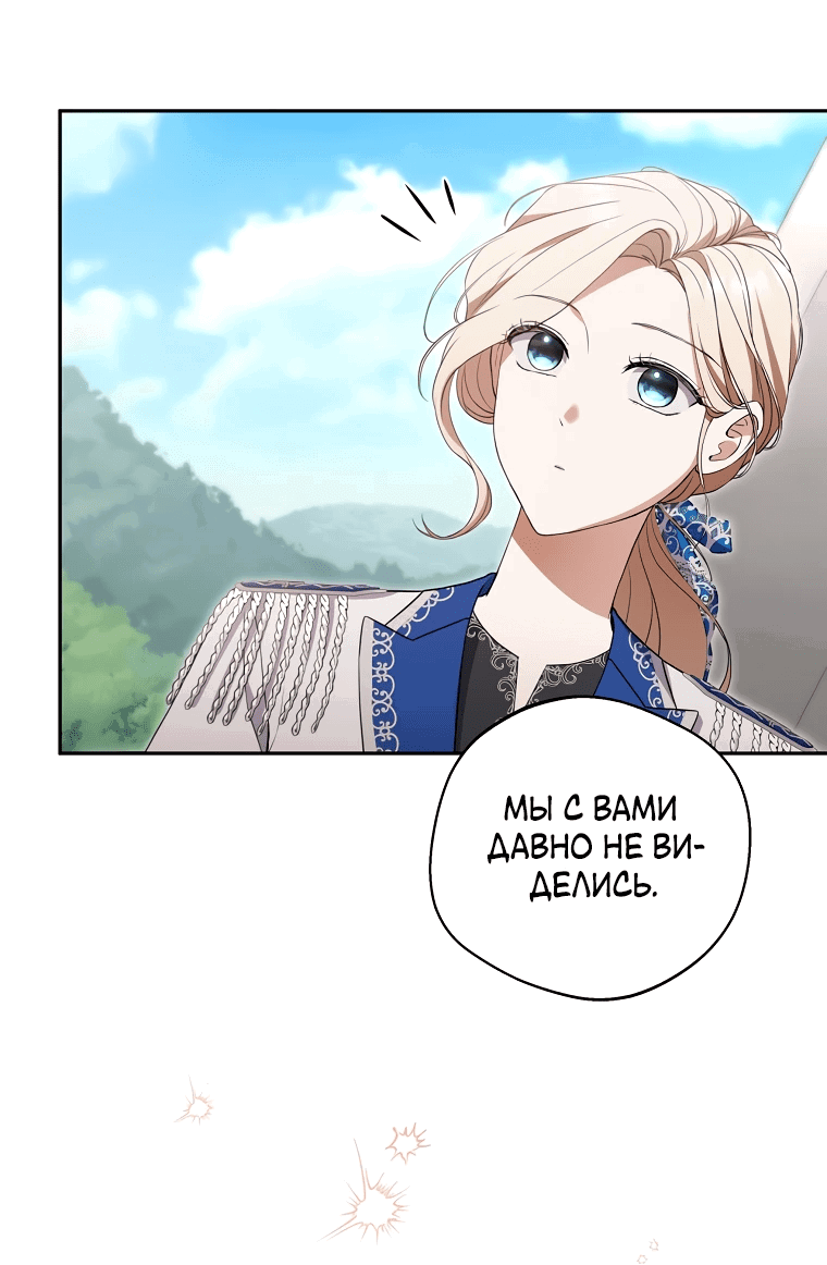 Манга Не нужно быть одержимым - Глава 28 Страница 25