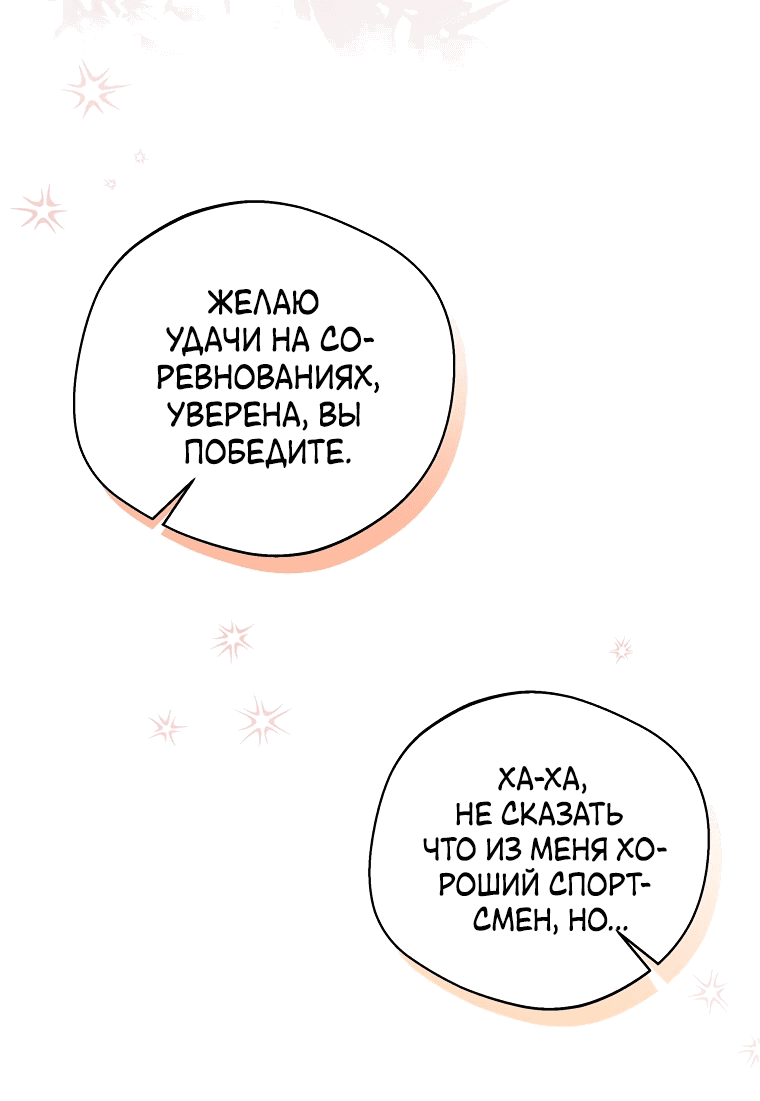 Манга Не нужно быть одержимым - Глава 28 Страница 22