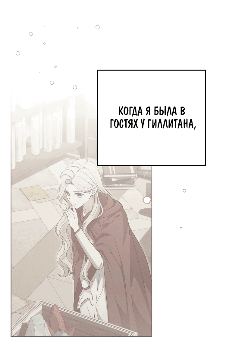 Манга Не нужно быть одержимым - Глава 28 Страница 71