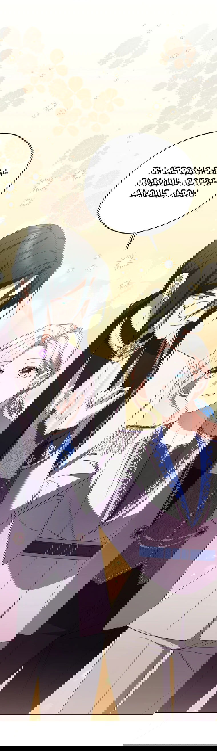 Манга Не нужно быть одержимым - Глава 28 Страница 45