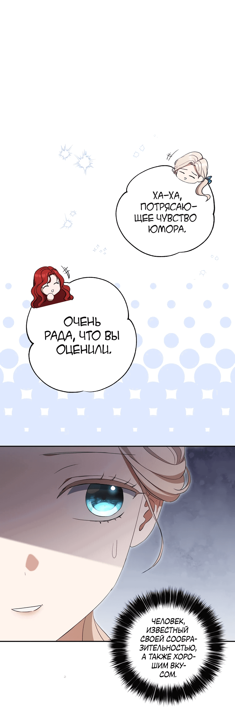 Манга Не нужно быть одержимым - Глава 28 Страница 36