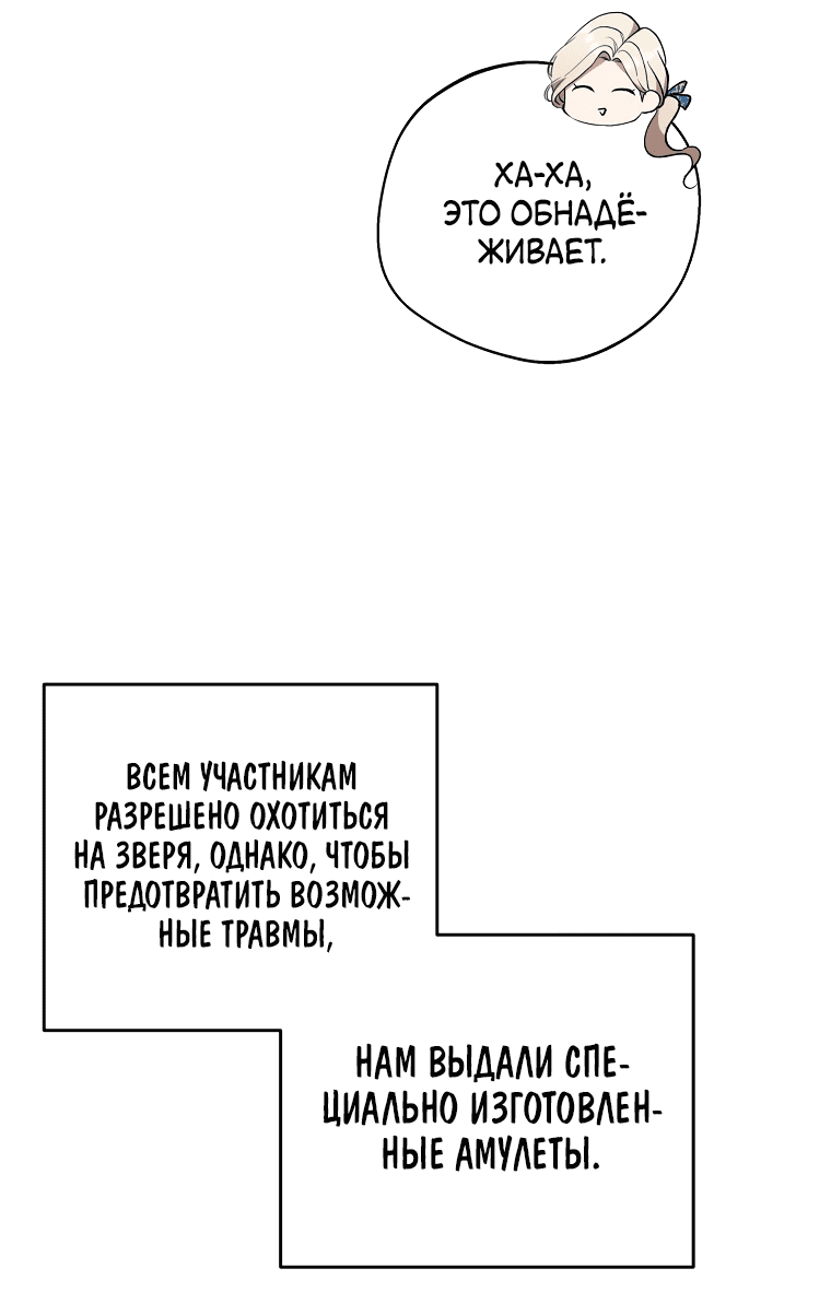 Манга Не нужно быть одержимым - Глава 28 Страница 68