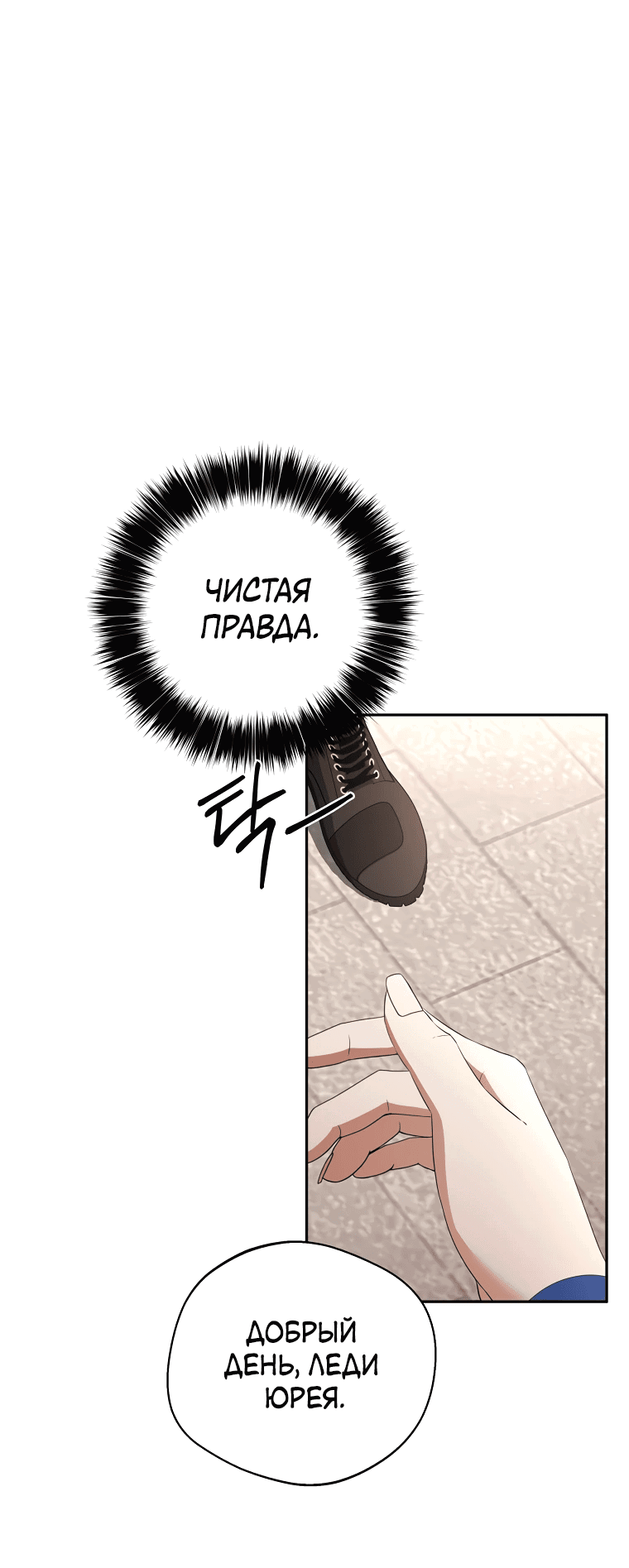 Манга Не нужно быть одержимым - Глава 28 Страница 24